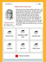 শরবিন্দু বন্দ্যোপাধ্যায় সমগ্র โปสเตอร์