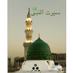 Seerat-Un-Nabi (S.A.W) - Audio