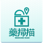 藥掃描2.0 أيقونة