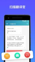 AI扫描翻译官 - 图片和语音翻译，OCR，朗读，扫描PDF 海报