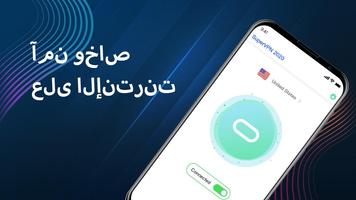 SuperVPN 2020 تصوير الشاشة 1