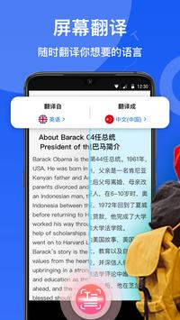 随手翻译官 海报