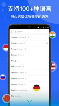 随手翻译官 截图 3