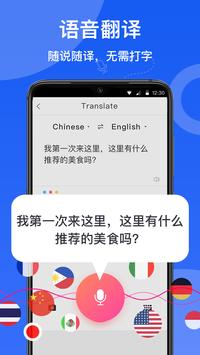 随手翻译官 截图 4