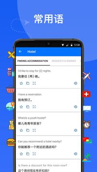 随手翻译官 截图 7
