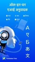 AI अनुवादक: फोटो और आवाज पोस्टर