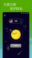 星空VPN 截图 1