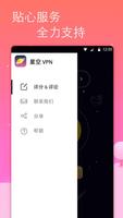 星空VPN 截图 3