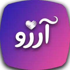 آرزو: شبکه اجتماعی, چت آنلاین XAPK download