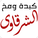 APK Kebda El-Sharkawy