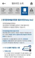 برنامه‌نما 한국문화예술위원회 헬프라인 عکس از صفحه