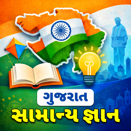 Gujarat GK in Gujarati