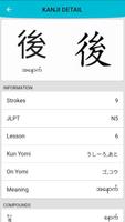 N5 Kanji capture d'écran 1