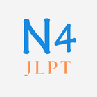 JLPT N4 아이콘