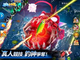 捕魚大作戰 screenshot 1