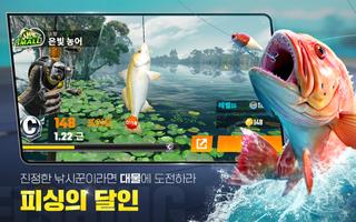피싱의 달인 포스터