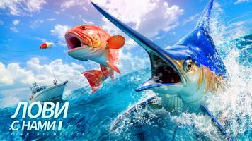 Fishing Master постер