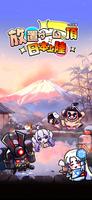 ドタバタ王子くん ポスター