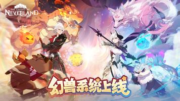 The Legend of Neverland 海报