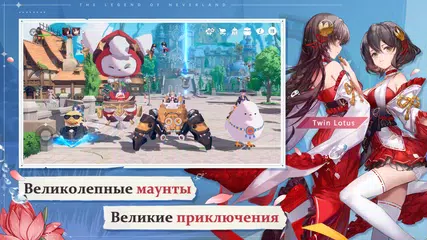 Скачать The Legend of Neverland XAPK