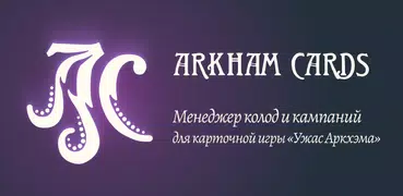 Arkham Cards