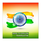 Hindi to English Translator Zeichen