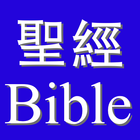 My Touch Bible (Try BibleApp) آئیکن