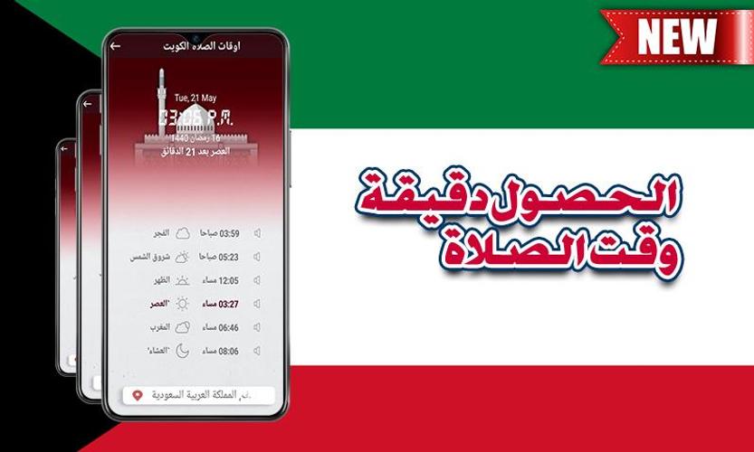 اوقات الصلاة الكويت Prayer Times Kuwait For Android Apk Download
