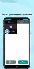 Скачать Восстановление видео-Востановление удаленных видео APK