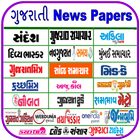 Gujarati News - All Gujarati News Paper icône
