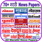 Marathi News - All Marathi News Paper icône