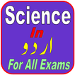 Science In Urdu-For All Exams