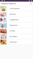 Открытки: 8 марта женский день gönderen