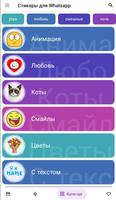 Cтикеры для Whatsapp (ватсап) Ekran Görüntüsü 1