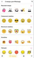 Cтикеры для Whatsapp (ватсап) Ekran Görüntüsü 2