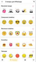 Cтикеры для Whatsapp (ватсап) capture d'écran 2