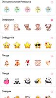 Cтикеры для Whatsapp (ватсап) capture d'écran 3