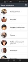 Татуировки - идеи тату для девушек и для мужчин Ekran Görüntüsü 2