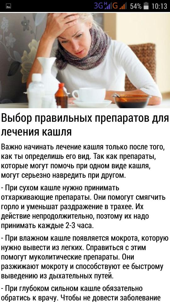 Кашель после лечения горла. Как лечить кашель. КПК избавитьмя от кашля. Как полечить кашель.
