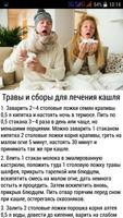 1 Schermata Лечение Кашля Простуды Гриппа