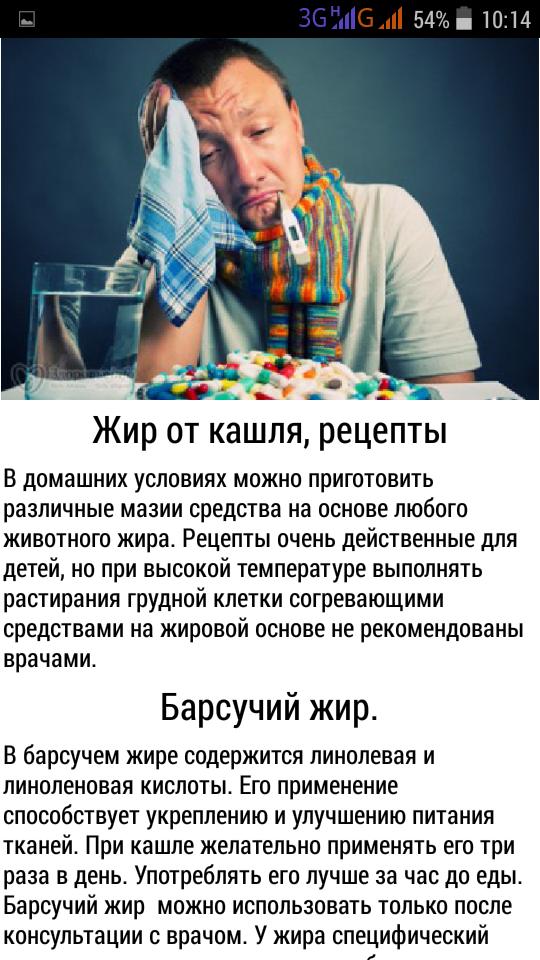 Лечение кашля форум врачей