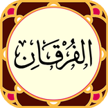 سوره فرقان صوتی