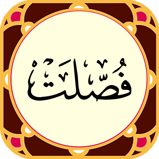 سوره فصلت