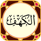 سوره کهف-icoon