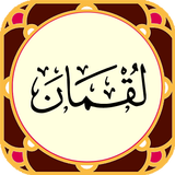 Sura Luqman APK