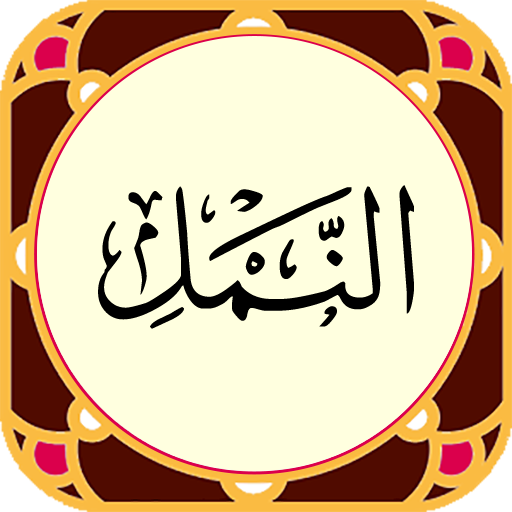 Sura al-Naml