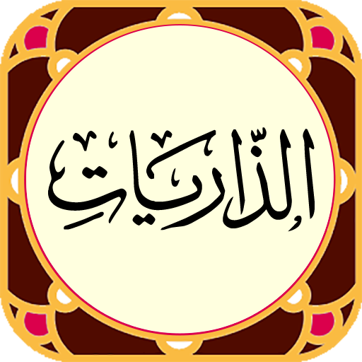 Sura Dhariyat - Beautiful soun