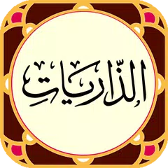 Sura Dhariyat - Beautiful soun