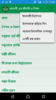 হযরত মুহাম্মাদ (সাঃ)-র জীবনী screenshot 1