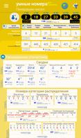 умные номера за Гослото 6/45 स्क्रीनशॉट 2